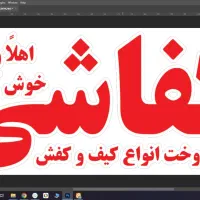 کفاشی