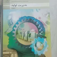 کتاب های غیر تخصصی پایه های 11 و 12 هنرستان و غیره|کتاب و مجله آموزشی|قم, باغ شریفی|دیوار