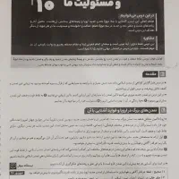 فرمول بیست دینی دوازدهم|کتاب و مجله آموزشی|کرج, کمال‌شهر|دیوار