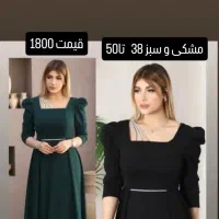 انواع لباس مجلسی رو فقط زیر 2 میلیون بخرید