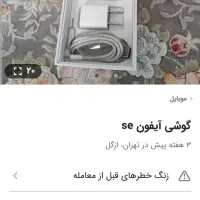 Se2016|موبایل|تهران, ازگل|دیوار