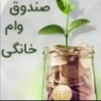 وام خانگی