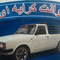 وانت کرایه