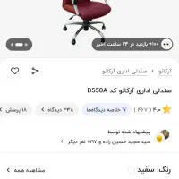 صندلی اداری مدیریتی ارکانی مدل D550A