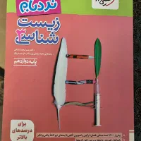 تست نردبام زیست شناسی دوازدهم