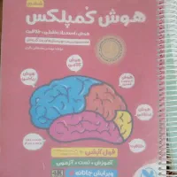 هوش کمپلکس ششم ، نو ، فنری ، پاسخنامه جدا