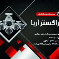 پک « ویژه »ونصب دوربین مداربسته