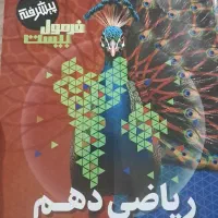 کتب کار فرمول بیست گاج