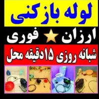 لوله بازکنی فنر و تراکم ارزان ضمانت ۱سال شهرروستا