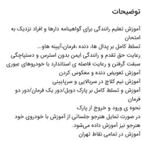 آموزش رانندگی با خودرو آموزشی و خودرو شخص