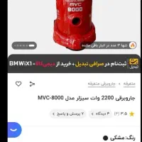 جاروبرقی نو|جاروبرقی، جارو شارژی، بخارشو|لردگان, |دیوار