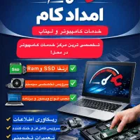خدمات کامپیوتر و لپتاپ در محل