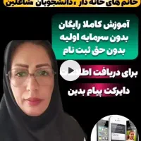 کار در منزل با درآمد میلیونی