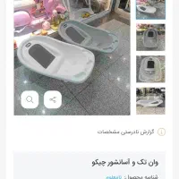 وان حموم کودک|اسباب و اثاث بچه|تهران, سبلان (لشگر)|دیوار