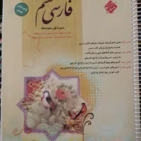 کتاب های کمک درسی کلاس هفتم|کتاب و مجله آموزشی|شیراز, محمدیه|دیوار