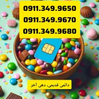 0911.134.7119 0911.135.1847|سیم‌کارت|رشت, استادسرا|دیوار