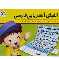 حراج الفبای اهنربایی