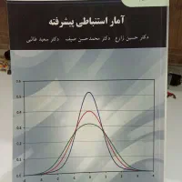 آمار استنباطی پیشرفته