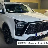 خودرو kmc x5|خودرو سواری و وانت|تهران, جنت‌آباد شمالی|دیوار