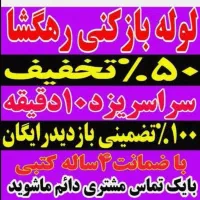 چاهبازکن فنرزن*ارزان*بازکردن فنرزنی فاضلاب کل یزد|خدمات پیشه و مهارت|یزد, |دیوار