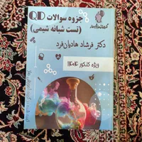 جزوه جامع شیمی ماز کنکور سال 1404|کتاب و مجله آموزشی|تهران, بنی‌هاشم|دیوار