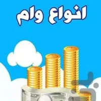 وام فوری بدون ضامن با یکبرگ چک یکروزه