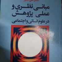 کتاب مبانی نظری
