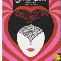 ملت عشق کیمیاگر معجزه