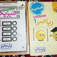 کتاب تستی تجربی دهم