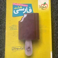 کمک درسی|کتاب و مجله آموزشی|محمدشهر, محمدشهر|دیوار