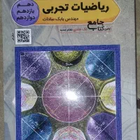ریاضی جامع تخته سیاه
