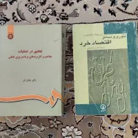 اقتصاد خرد و تحقیق در عملیات