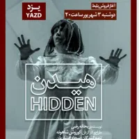 نمایش هیدن