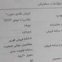 حوله سمند سورن پلاس xup