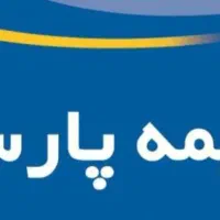 بیمه پارسیان مهاجران