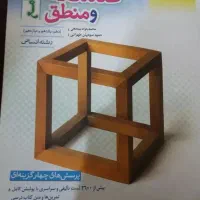 کتاب کنکور فلسفه و منطق خیلی سبز جامع