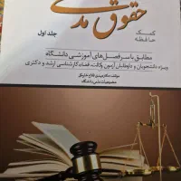 کتاب های رشته حقوق|کتاب و مجله آموزشی|شیراز, ابیوردی|دیوار