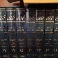 تفسیر المیزان ۲۰ جلدی