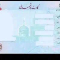 کارت ملیم گم شده