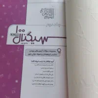 کتاب کمک درسی نهم ویژه نمونه دولتی و تیزهوشان|کتاب و مجله آموزشی|بجنورد, |دیوار