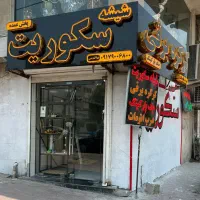 شیشه سکوریت کرکره برقی عمده دم قسط