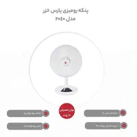 پنکه رومیزی پارس خزر|پنکه و تصفیه‌کنندهٔ هوا|مشهد, گلبرگ شمالی|دیوار