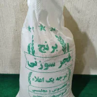 برنج سالم