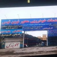 اجاره گاراژ جهت کارواش وخدمات خودرویی پولش کارگاه