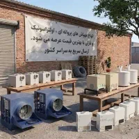 دستگاه مه پاش پروانه ای 15000 دامداری و مرغداری