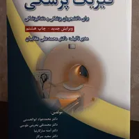 فیزیک پزشکی