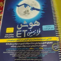 کتاب هوش فرا زمینی پایه ششم و پنجم