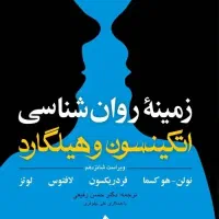 ۲عدد کتاب هیلگارد جدید|کتاب و مجله آموزشی|شیراز, زند|دیوار