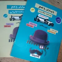 حسابان جامع هرکول جلد 1 و 2