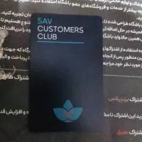 کارت تخفیف ساو